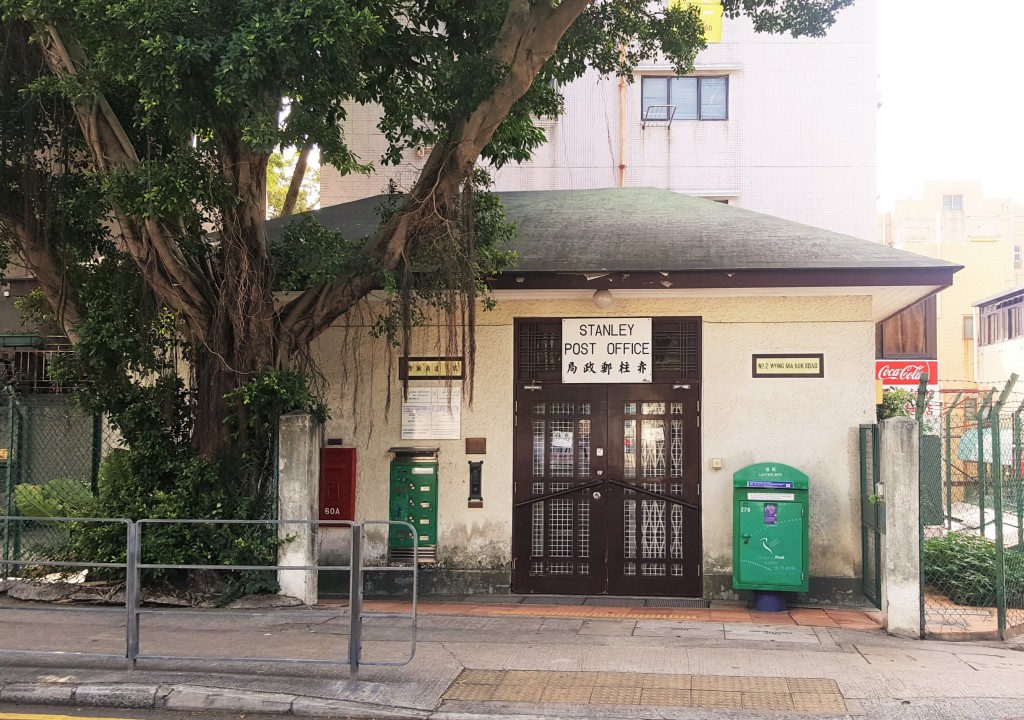 赤柱郵政局Stanley Post Office | 香港文化古蹟資源中心Hong Kong